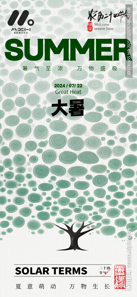 夏日大樹海報(bào)設(shè)計(jì)素材