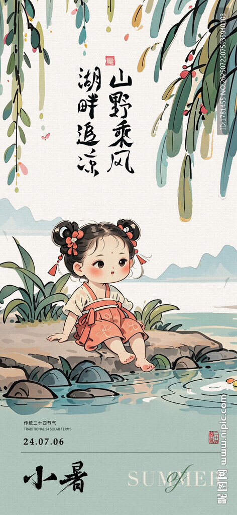 小暑時(shí)節(jié)萌娃坐于水邊