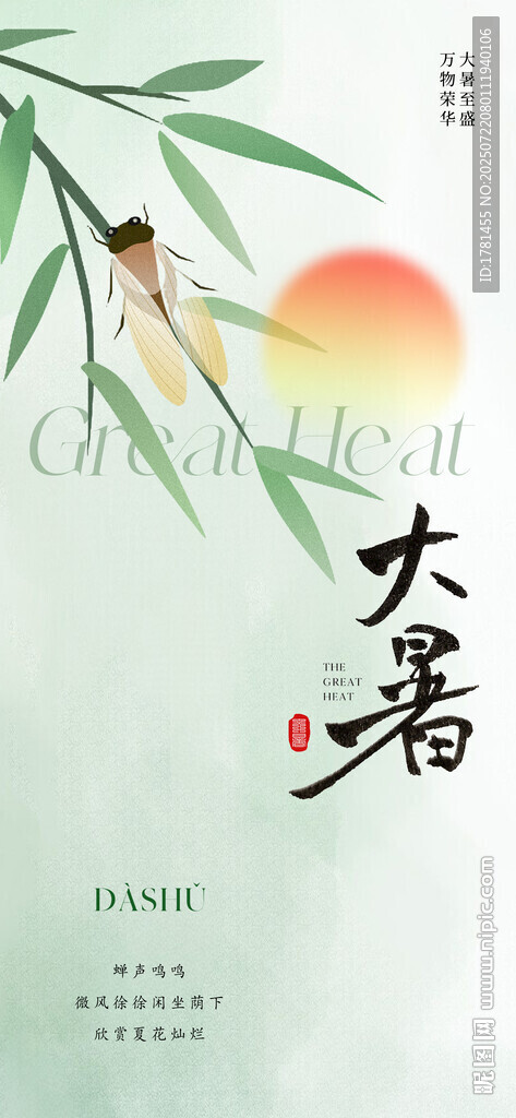 中式詩意大暑節(jié)氣插畫