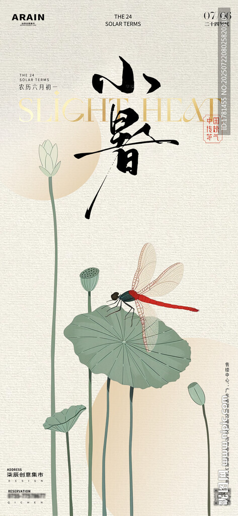小暑時(shí)節(jié)荷花蜻蜓圖