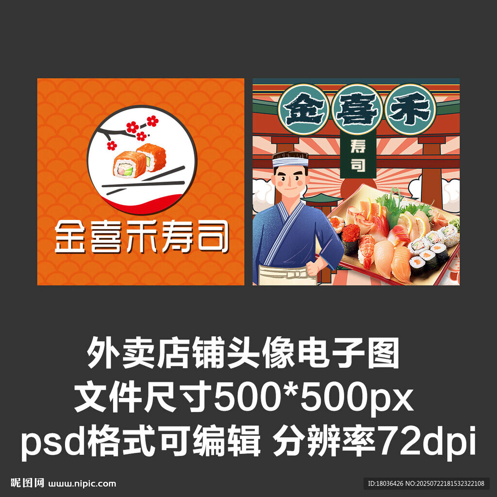 壽司日式料理外賣店鋪商家頭像