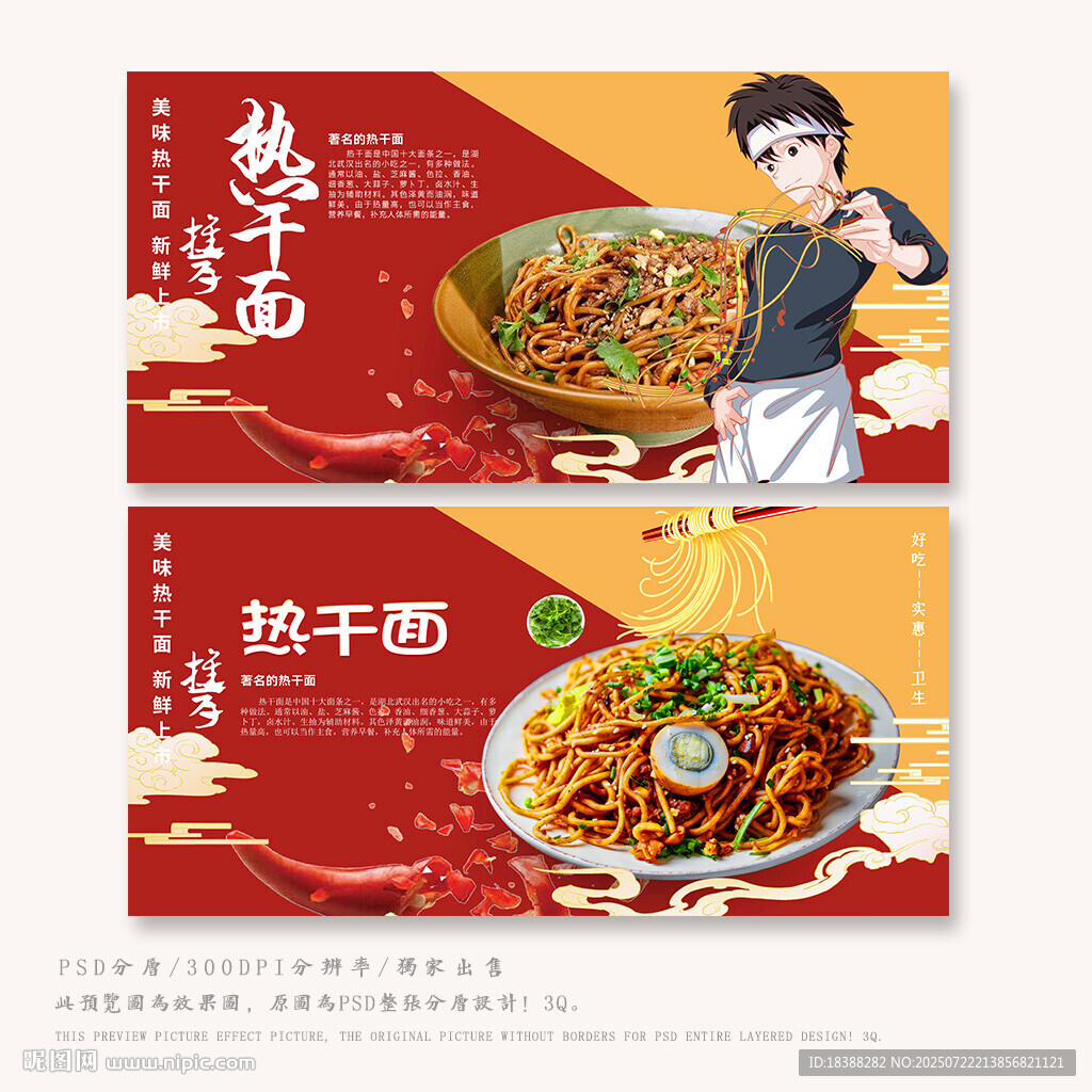 熱干面
