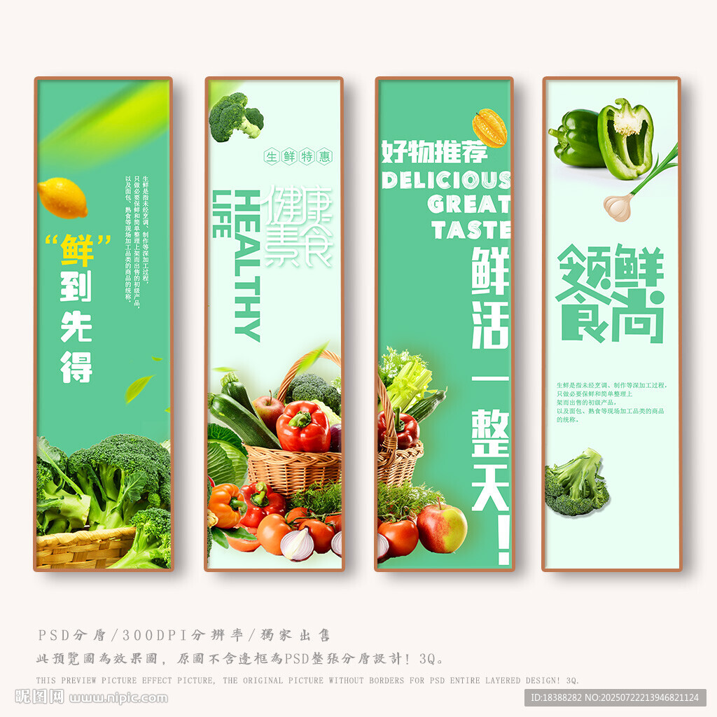 生鮮