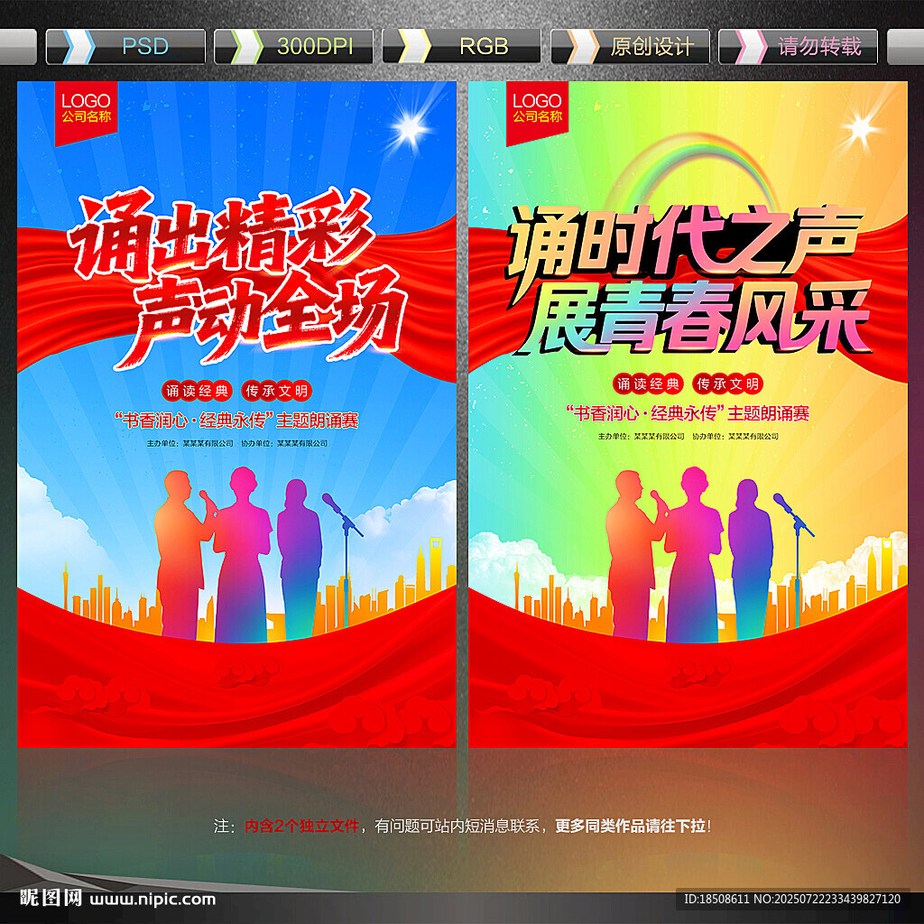 朗誦比賽