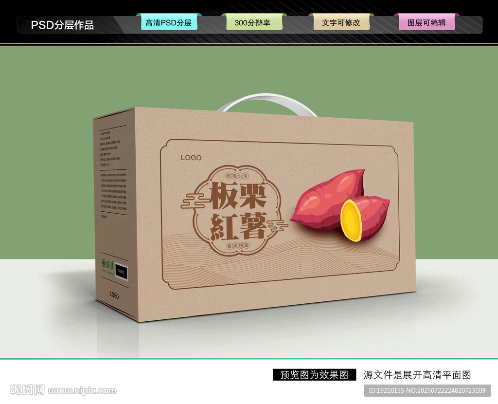 板栗紅薯禮盒