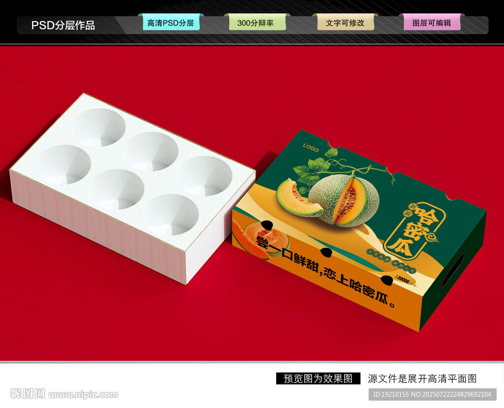 哈密瓜包裝 水果禮盒