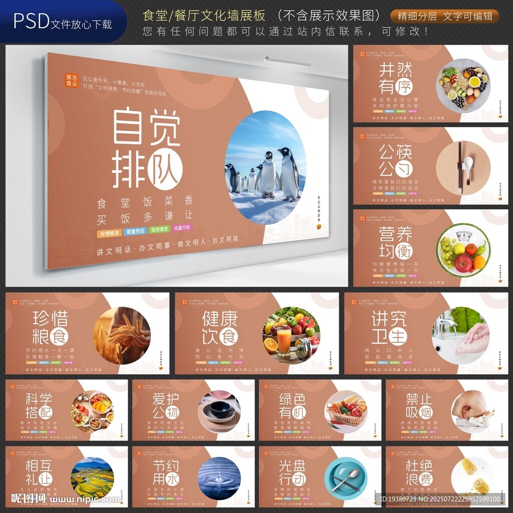 餐廳食堂文化墻展板