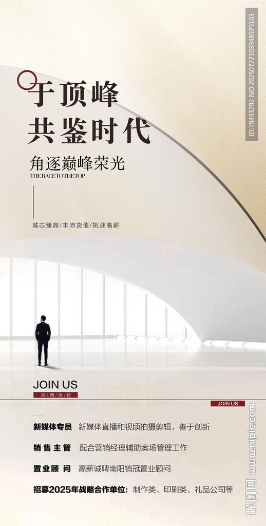 于頂峰共鑒時代地產人才精英招聘