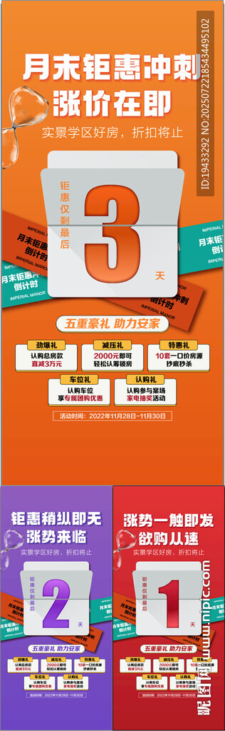 月末鉅惠沖刺漲價(jià)在即倒計(jì)時(shí)海報(bào)