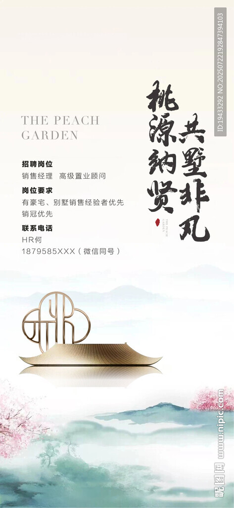 桃源納賢共墅非凡銷冠人才招聘
