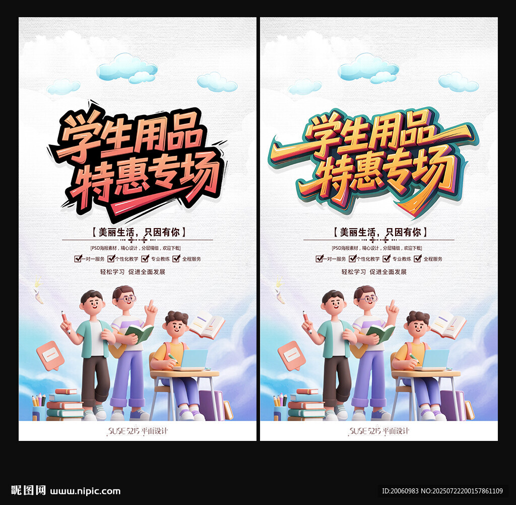學(xué)生用品