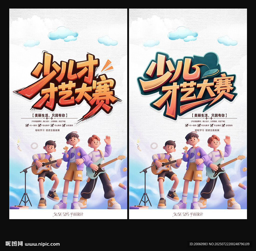 少兒才藝大賽