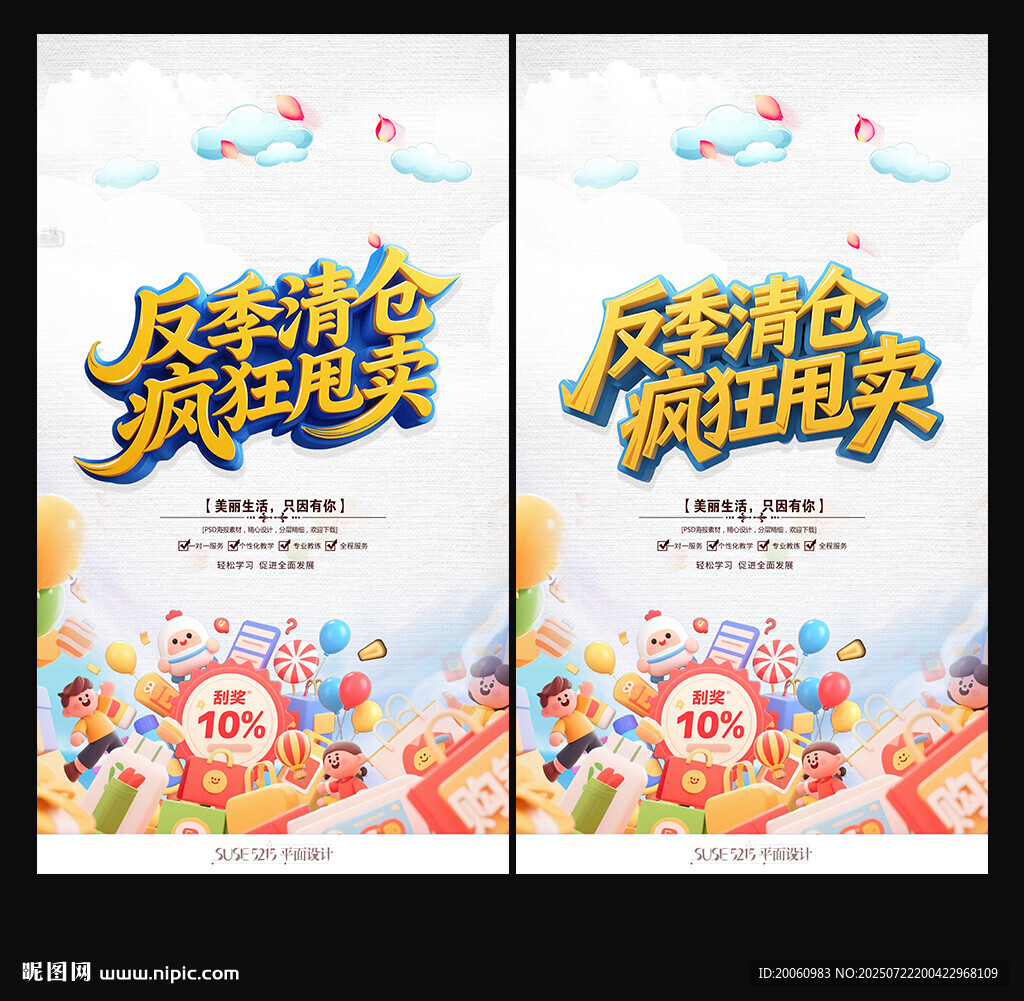 反季清倉