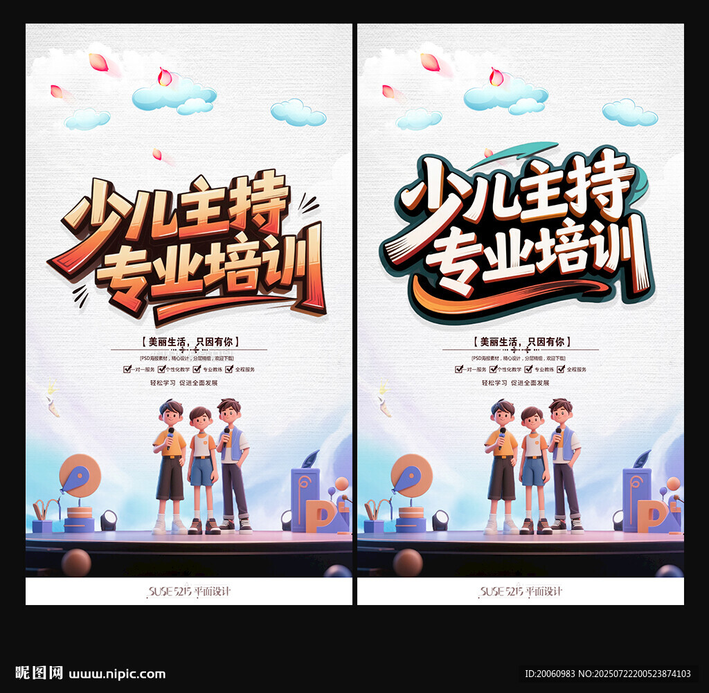 少兒主持
