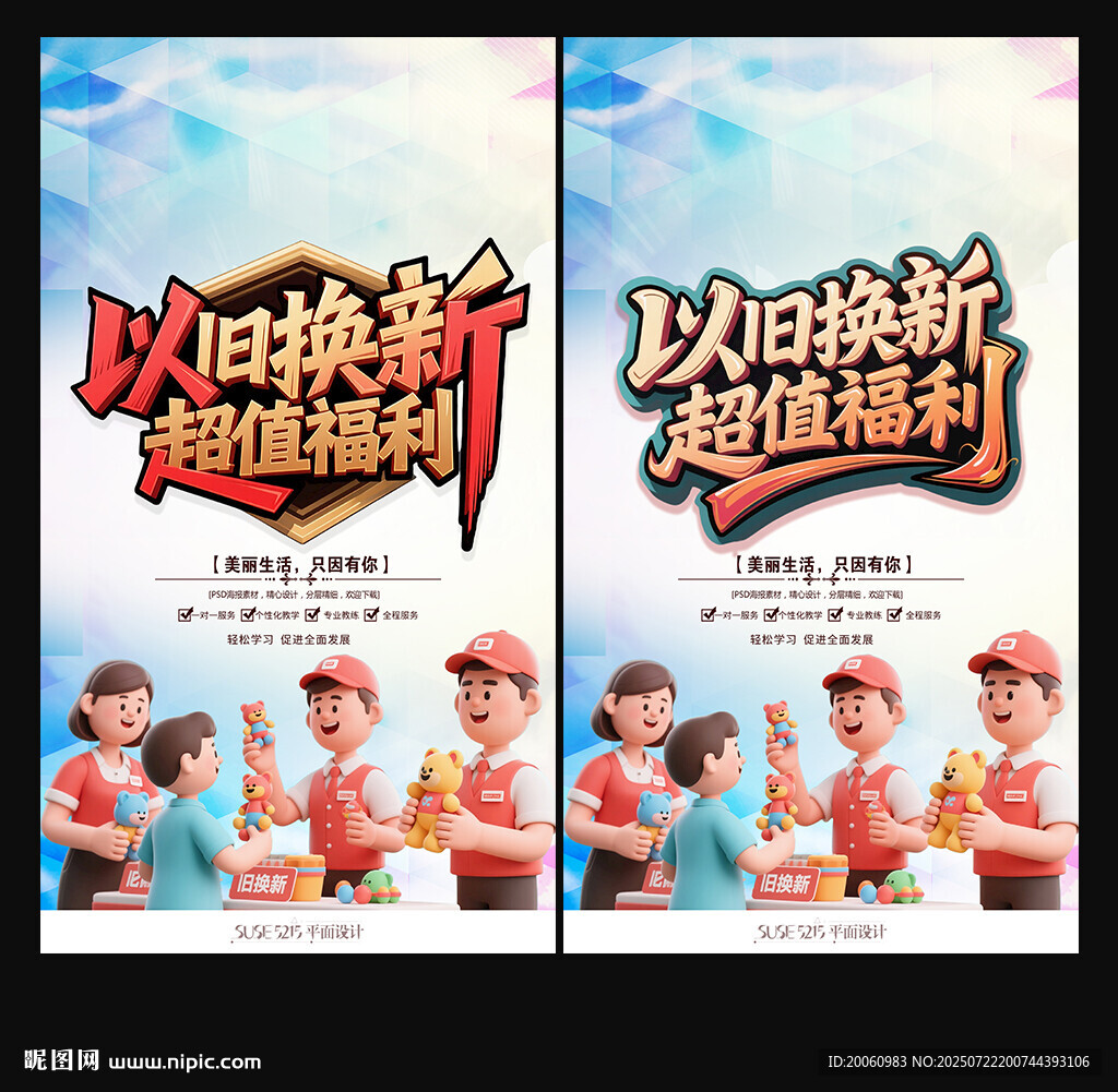 以舊換新