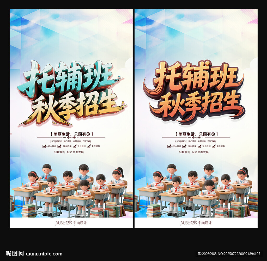 托輔班