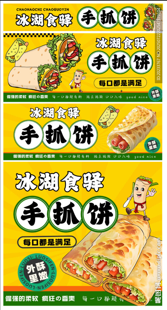 手抓餅