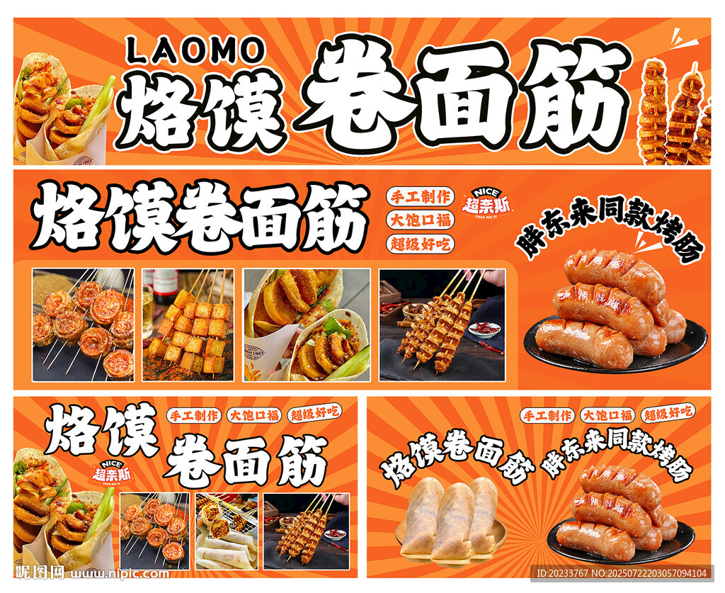 烙饃卷面筋