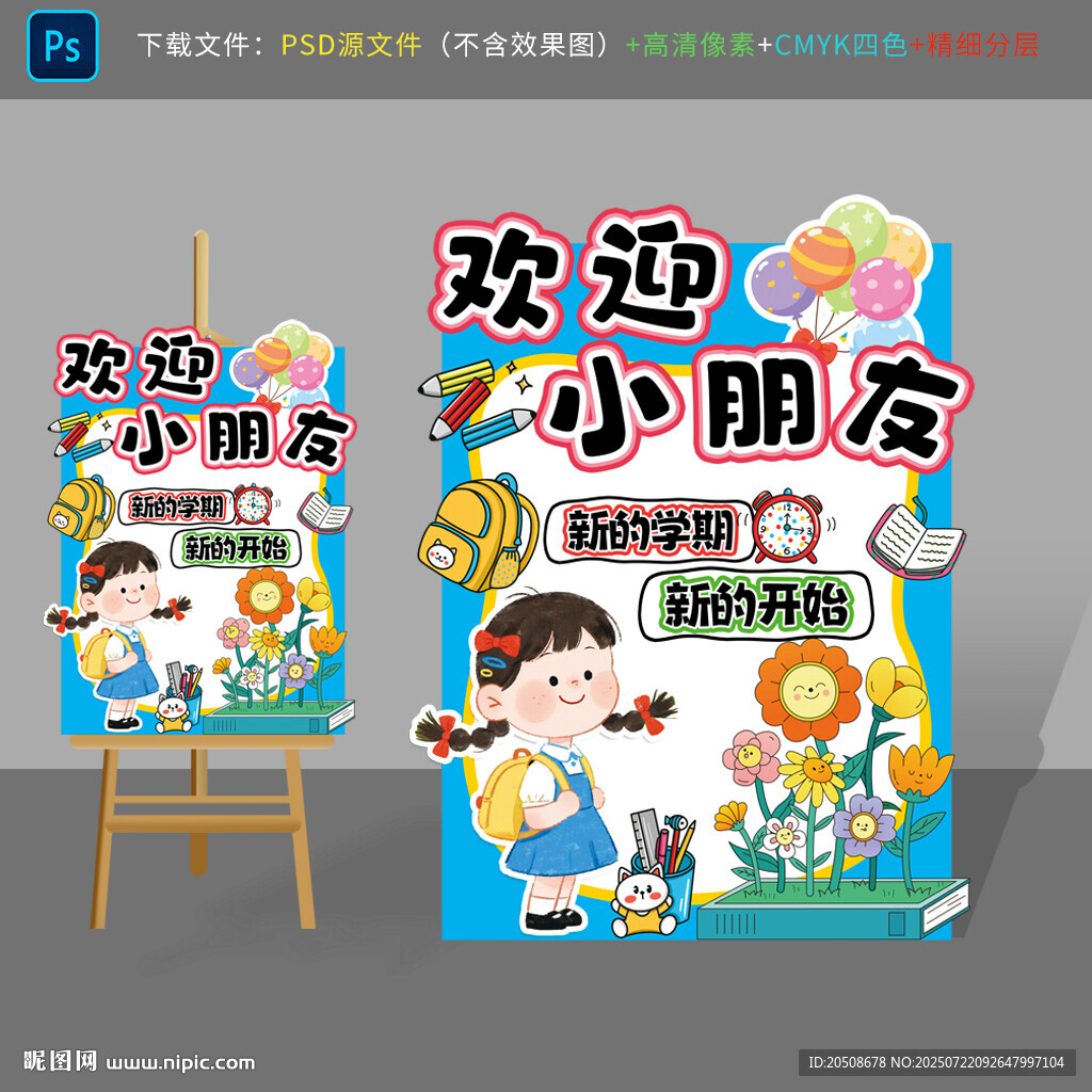 開學(xué)迎賓