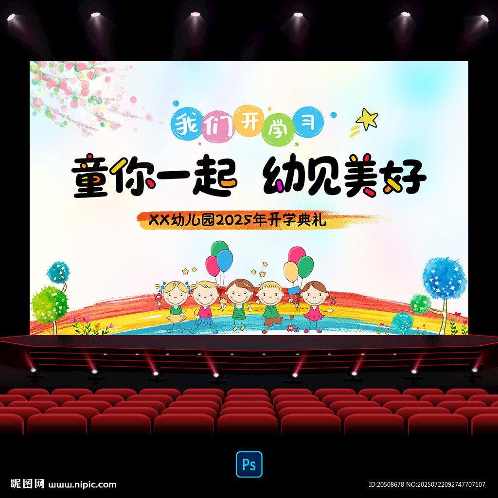 幼兒園開學(xué)背景