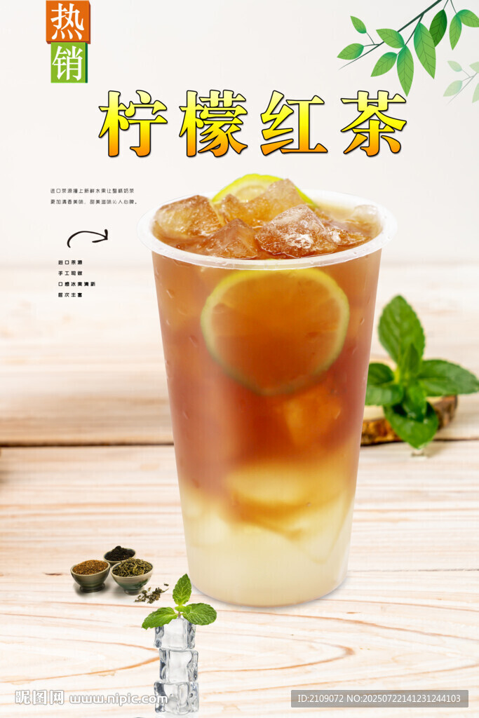 檸檬紅茶  