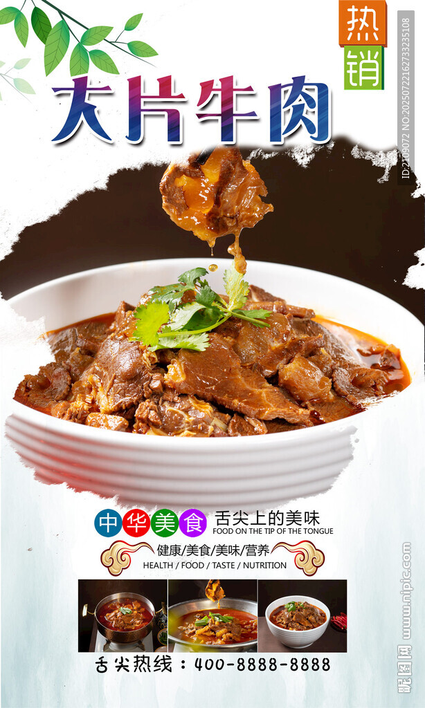 大片牛肉
