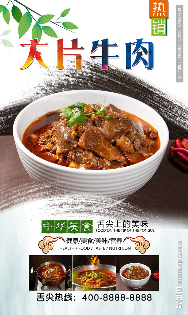 大片牛肉  