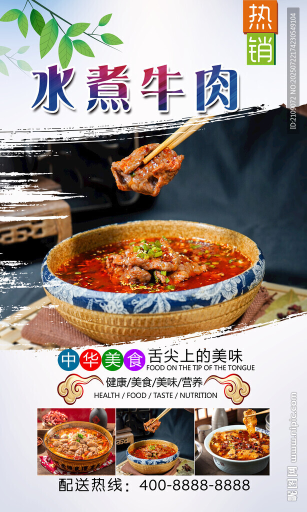 水煮牛肉  