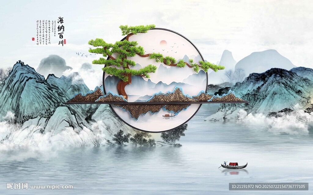 海納百川意境山水水墨畫