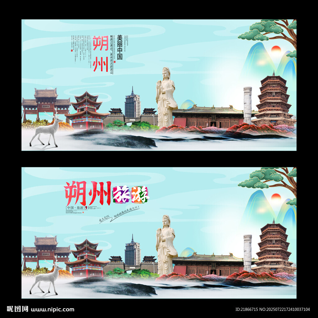 朔州