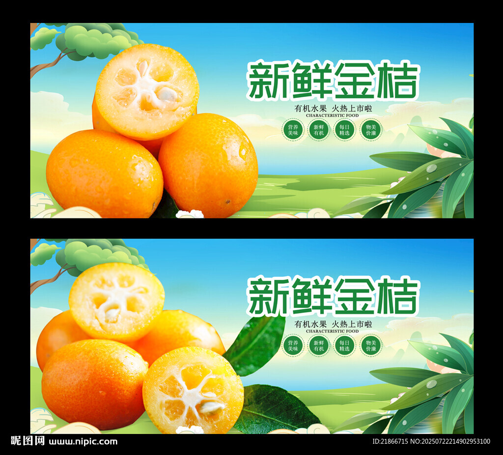 金桔
