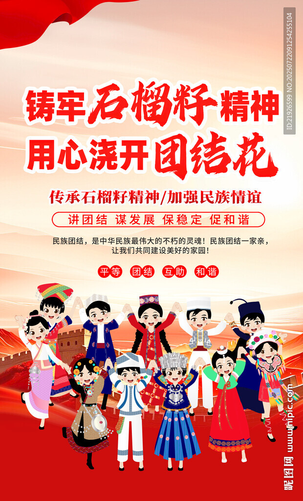 民族團(tuán)結(jié)