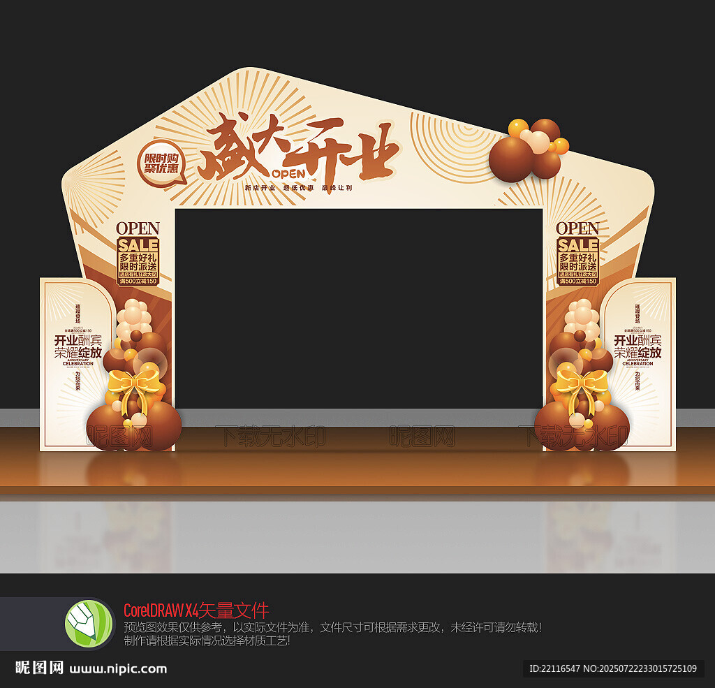開業(yè)拱門