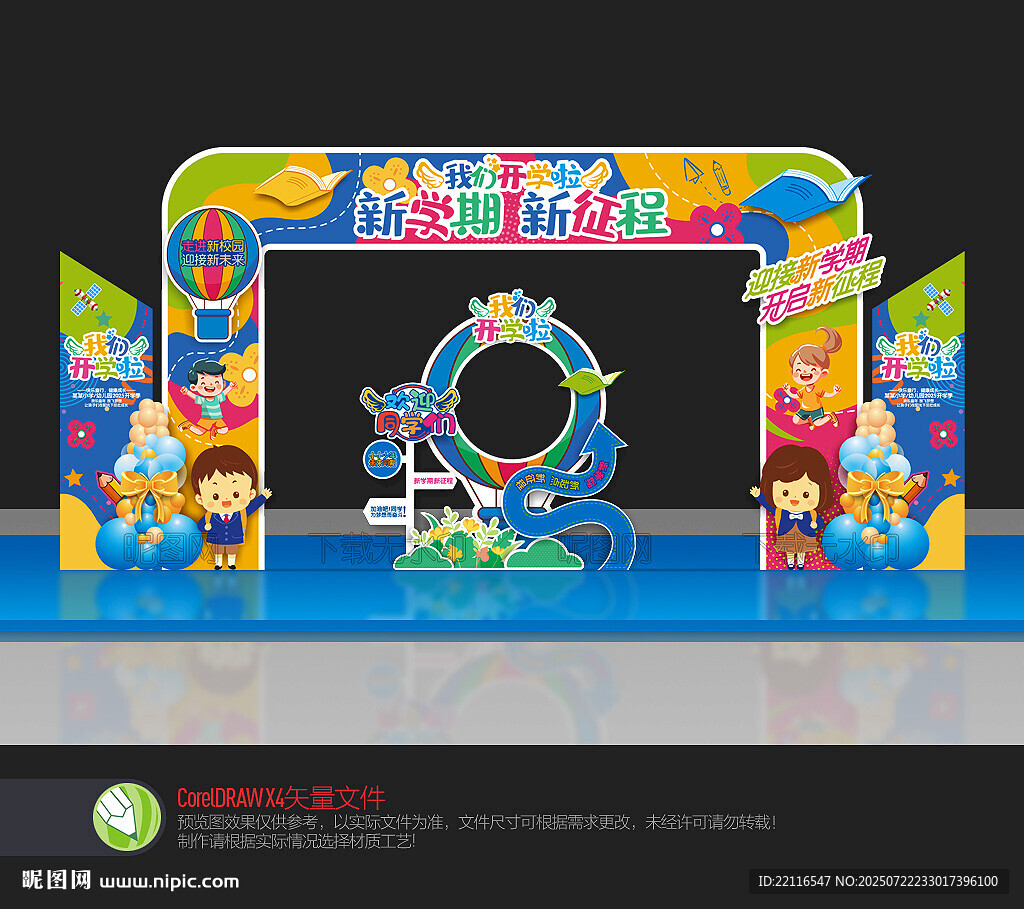 幼兒園開學拱門