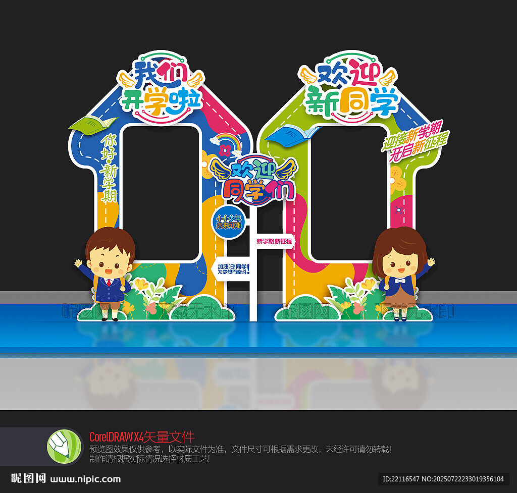 幼兒園開學拍照框