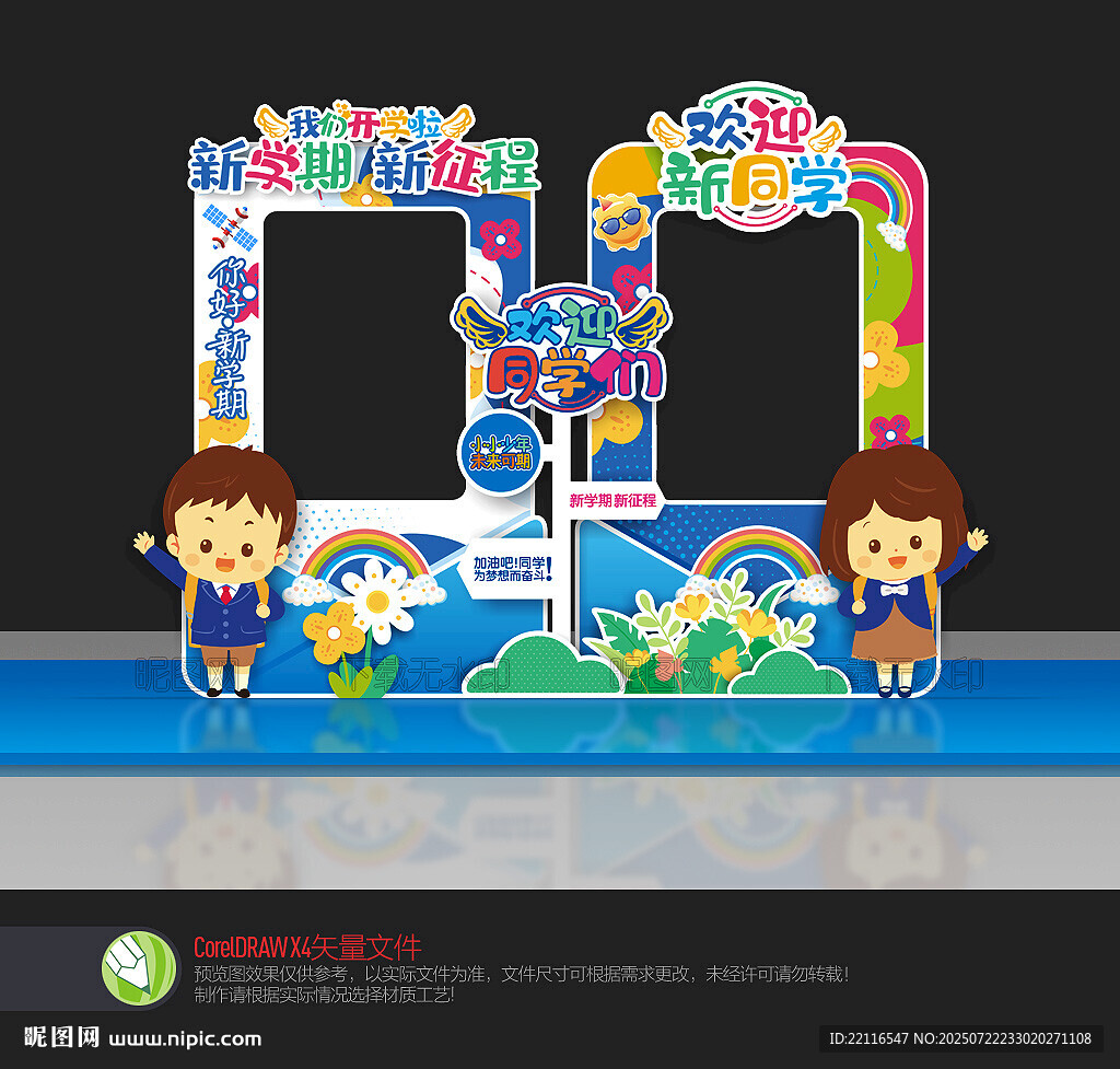 幼兒園開學拍照框