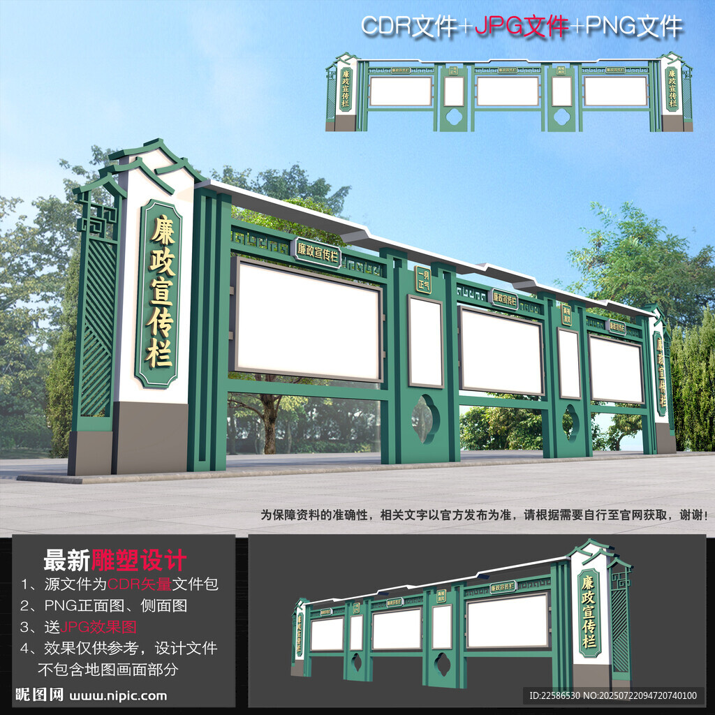 廉政宣傳欄
