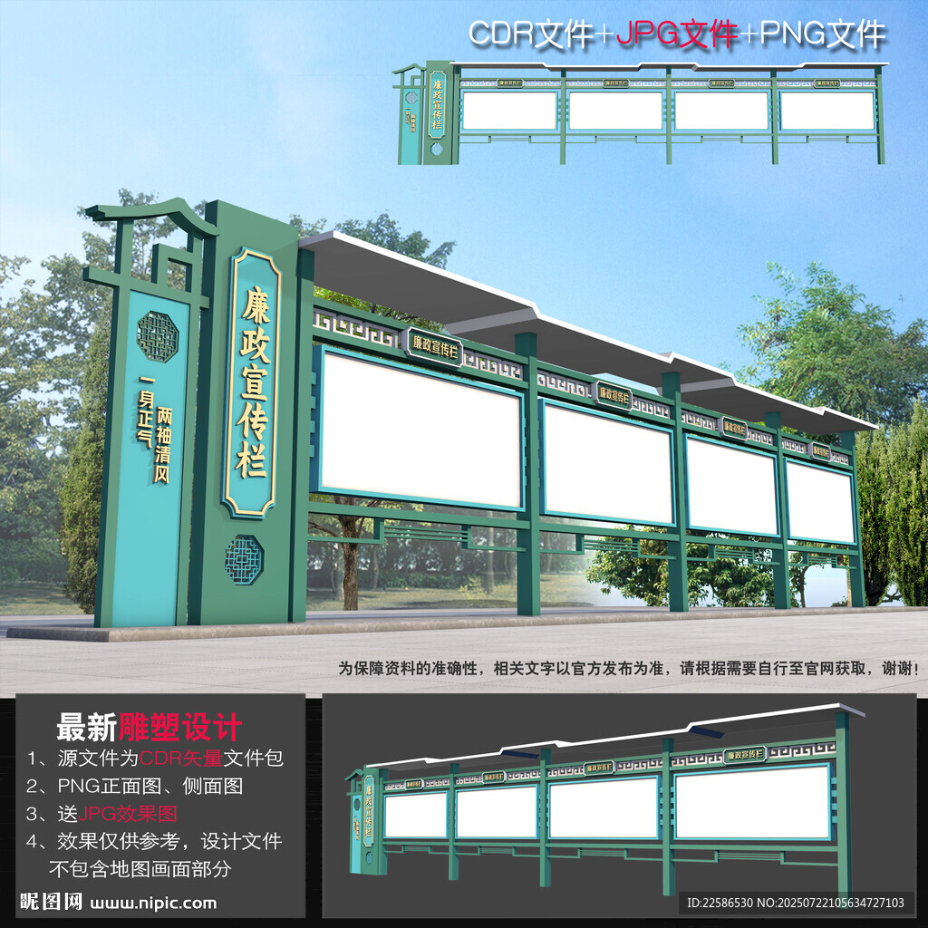廉政公告欄