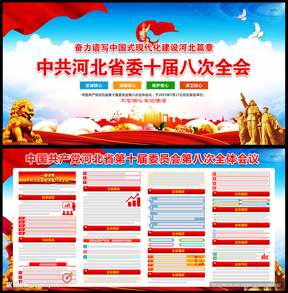河北省十屆八次全會(huì)