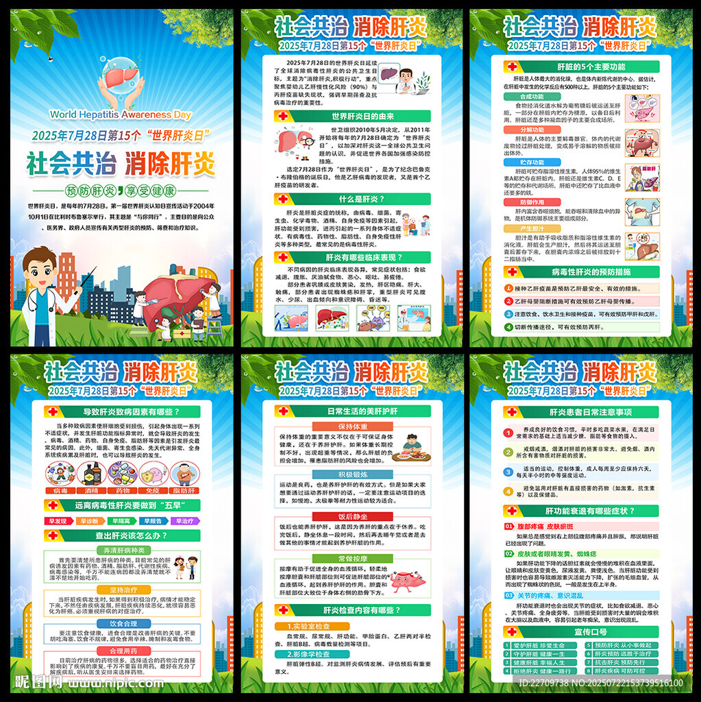 世界肝炎日