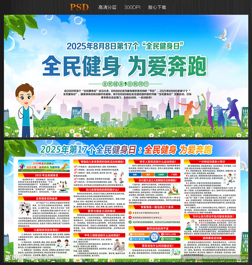 2025年全民健身日
