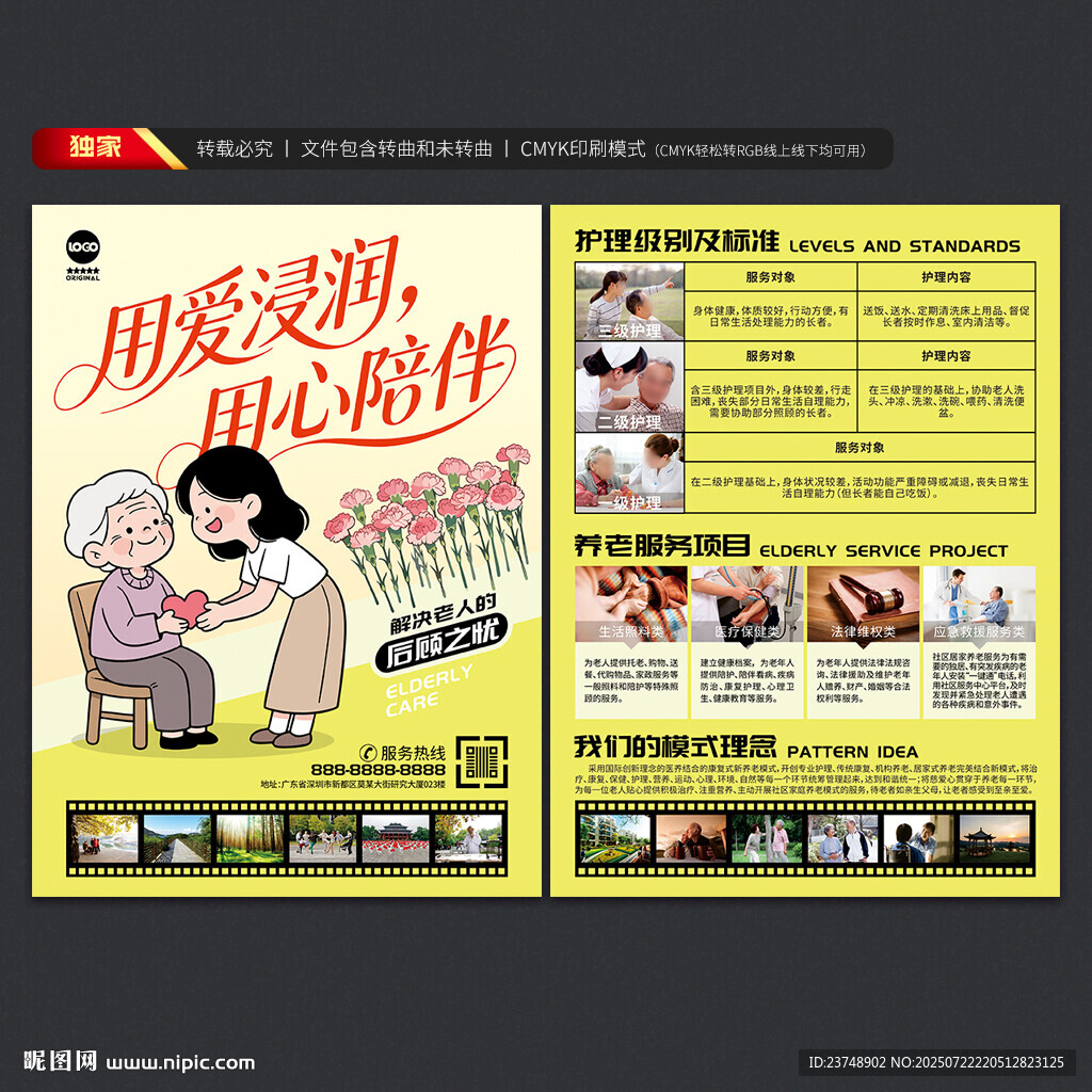 養(yǎng)老宣傳單