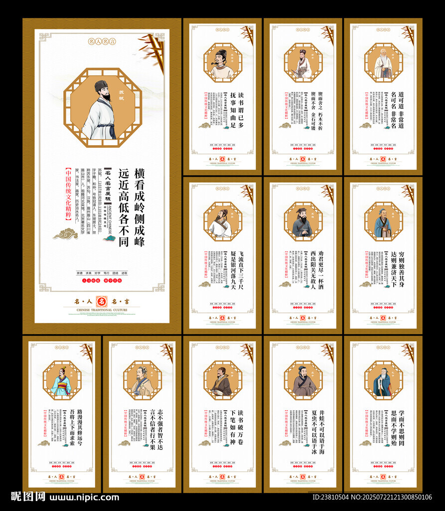 名人名言
