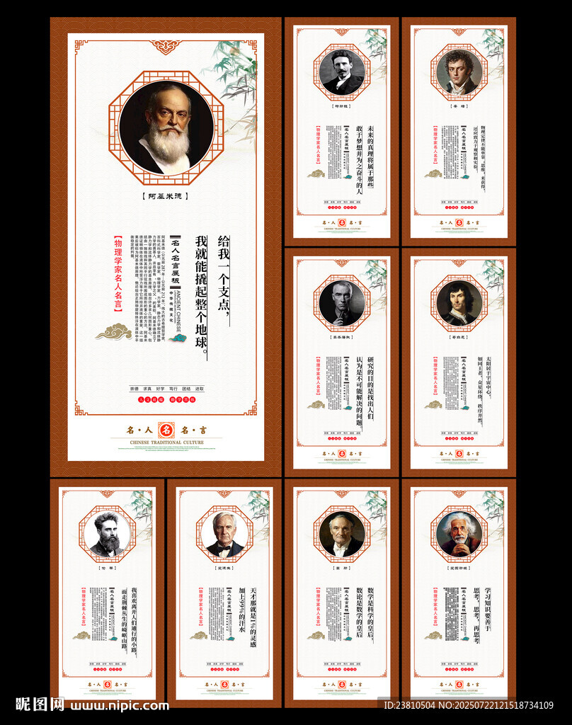 著名科學(xué)家