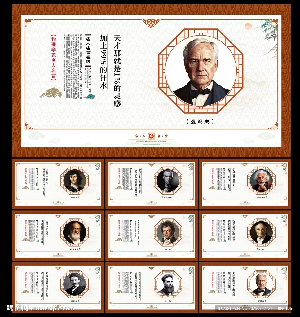 世界著名科學家