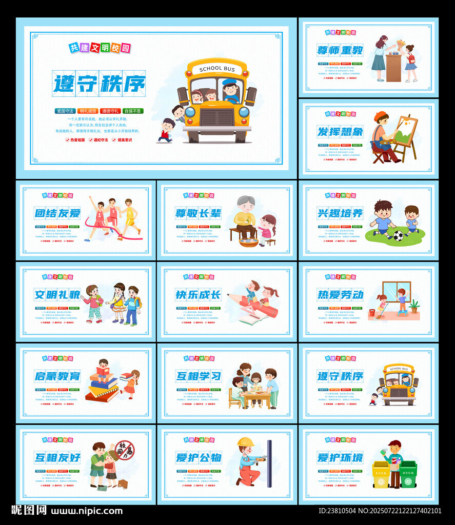校園文明禮儀