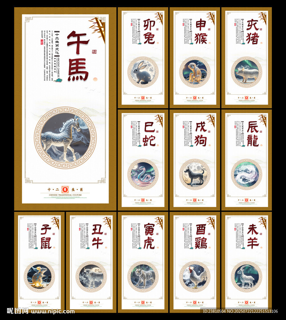 十二生肖