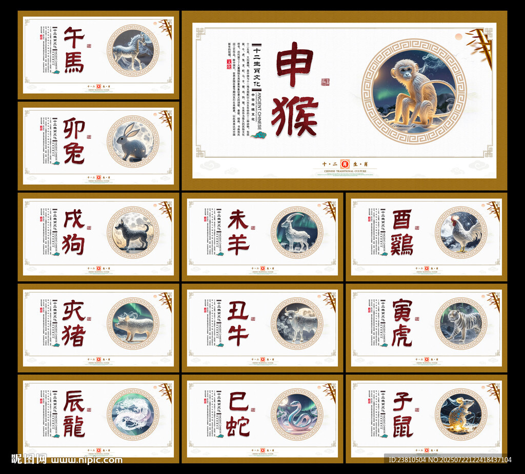 12生肖