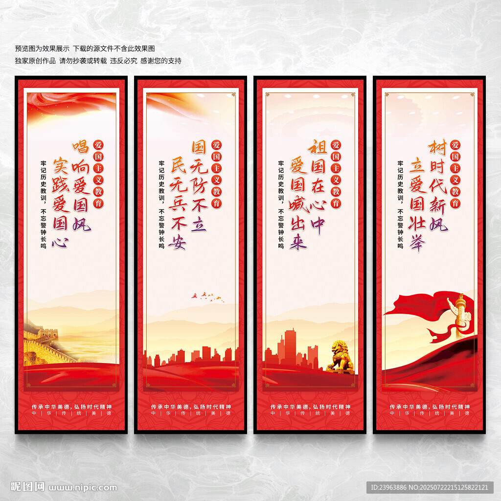 愛國主義教育展板