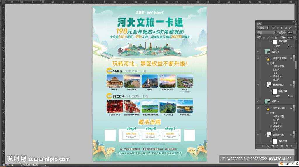文旅宣傳海報(bào)